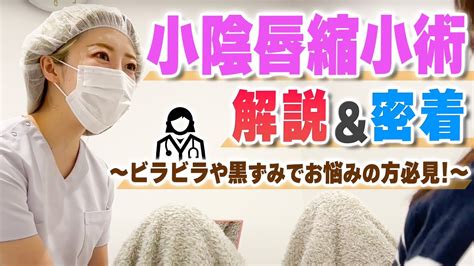 まんこ 整形|小陰唇のびらびらと黒ずみを改善！女性器。